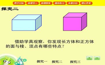 长方体和正方体的教学反思优秀7篇