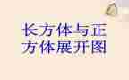 长方体和正方体的表面积教案8篇