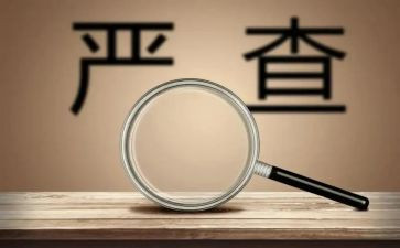 整风肃纪的心得体会7篇