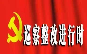 工作整改报告6篇