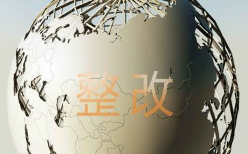学校安全整改报告6篇