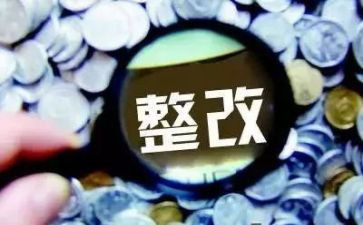 医保违规整改报告优秀6篇