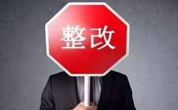 安全自查整改报告范文5篇