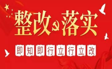 2024药店整改报告8篇