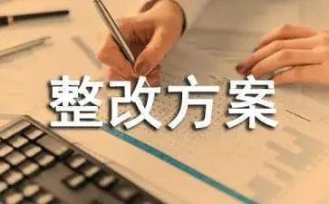 卫生整改报告优秀6篇