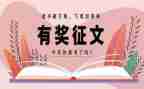 强国征文600字作文7篇