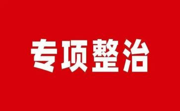 消防安全专项整治活动方案6篇