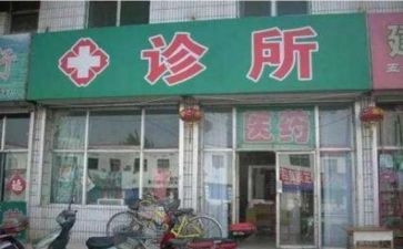 诊所工作总结报告6篇