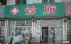 诊所述职报告6篇