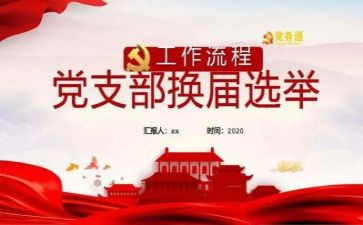 退休支部工作计划5篇