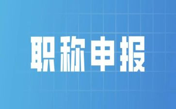个人晋职称述职报告5篇