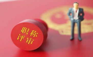 个人评职称述职报告范文7篇