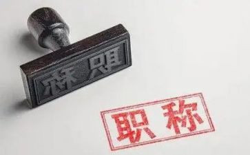 高级教师评职称述职报告最新7篇