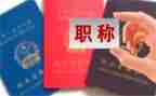 医生个人职称述职报告5篇