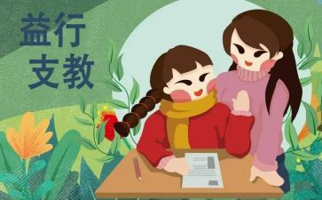 和支教老师的心得体会范文7篇
