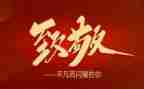 2024致敬英雄演讲稿参考7篇