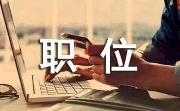 竞选职位演讲稿7篇