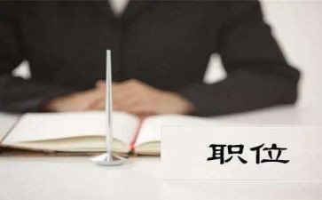 申请调职位申请书参考6篇