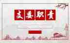 村支委的述职报告7篇
