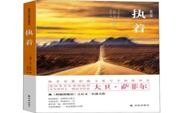 执着的作文优质5篇