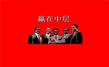 中层管理述职报告6篇