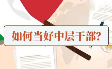 中层竞聘上岗演讲稿5篇