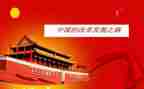 写中国的作文通用5篇