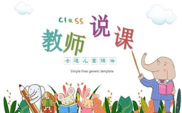 期中教师代表发言稿范文7篇