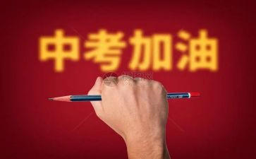 中考英语高分作文6篇