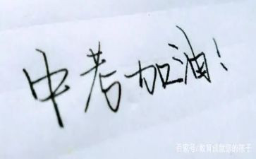 中考的励志演讲稿8篇