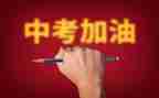 中考英语高分作文6篇