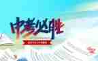 燃,小中考!演讲稿7篇