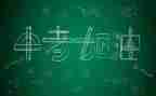 备战中考的演讲稿参考6篇
