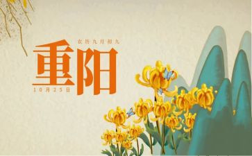 农村重阳节活动方案7篇
