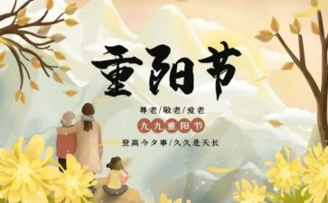 重阳节会上的讲话稿7篇