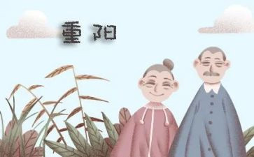 重阳节的校长讲话稿7篇