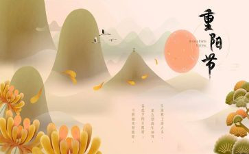 重阳节心得体会600优秀6篇