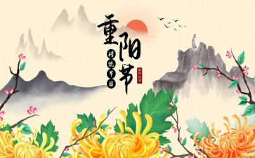 重阳节活动领导讲话稿6篇