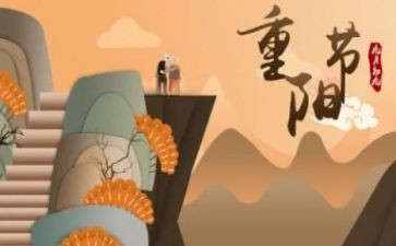 重阳节活动方案和总结8篇