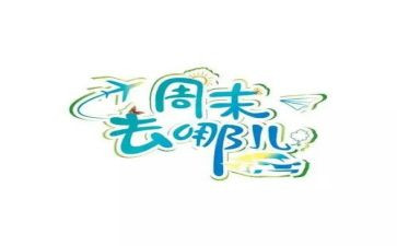 周末安全教育讲话稿8篇