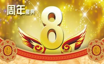 30周年庆讲话稿模板5篇