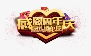 公司2周年庆活动策划8篇