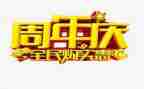 公司周年庆领导发言稿8篇