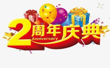 公司五周年庆典发言稿5篇