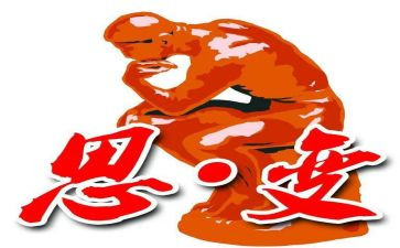 转观念创效益心得体会6篇
