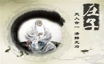 学庄子的心得体会7篇