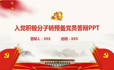 大学生转预备思想汇报最新8篇