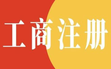 乡医注册申请书6篇