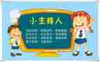 小主持活动方案6篇