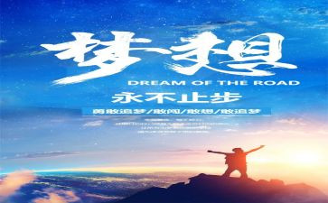 追梦的演讲稿5篇